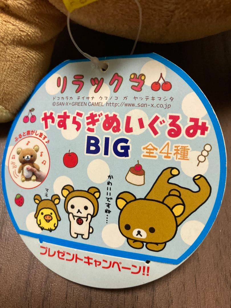 【美品】リラックマ ぬいぐるみセット&くまのプーさんぬいぐるみ 新品未使用タグ付