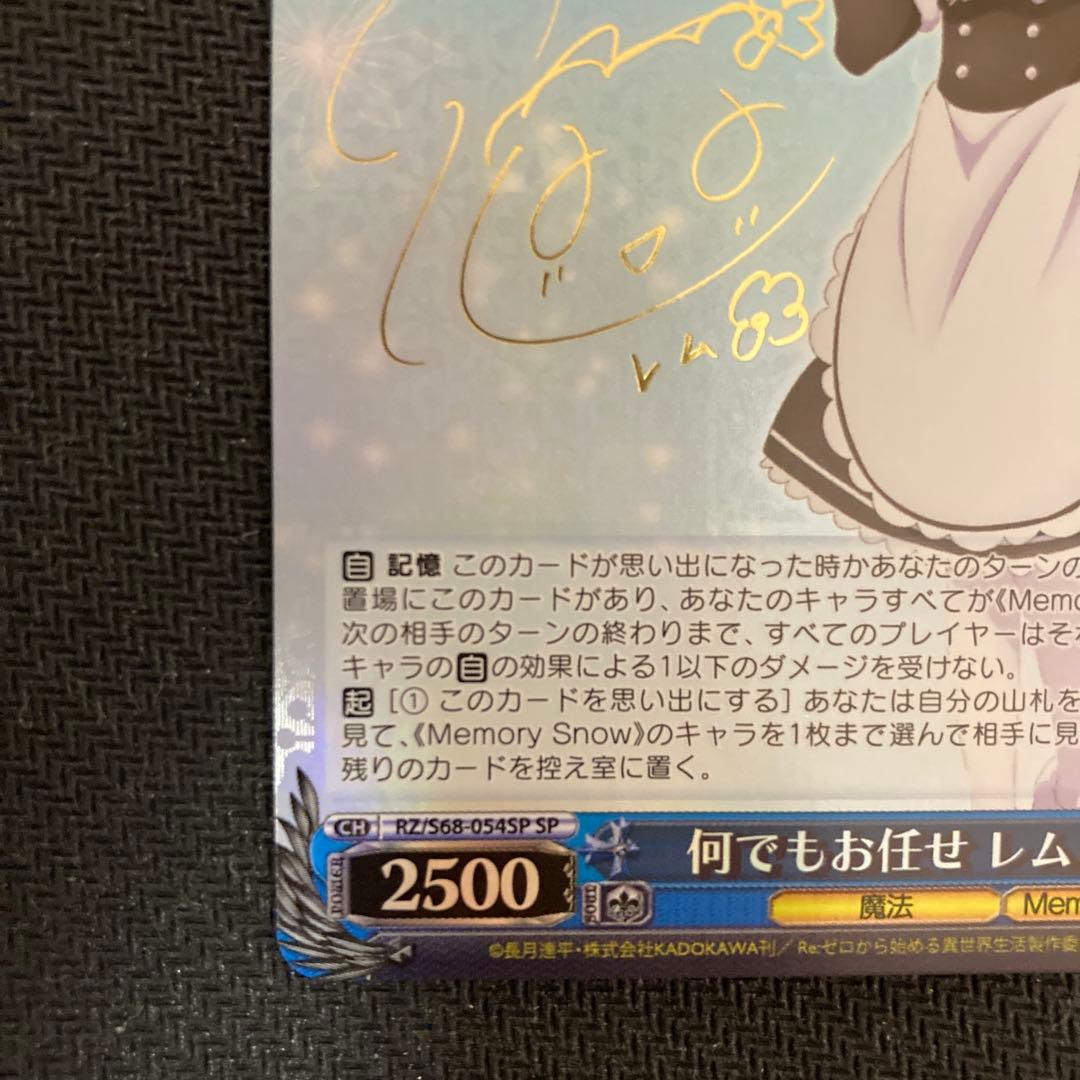 ヴァイス　リゼロ　何でもお任せ　レム　SP サイン