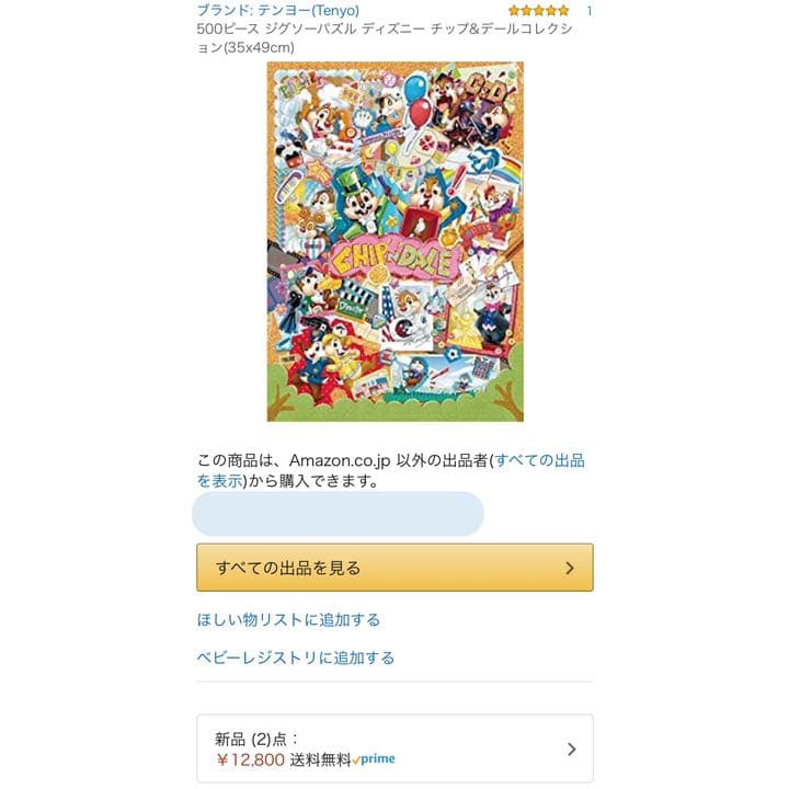 新品未使用 チップとデール ジグソーパズル 500ピース