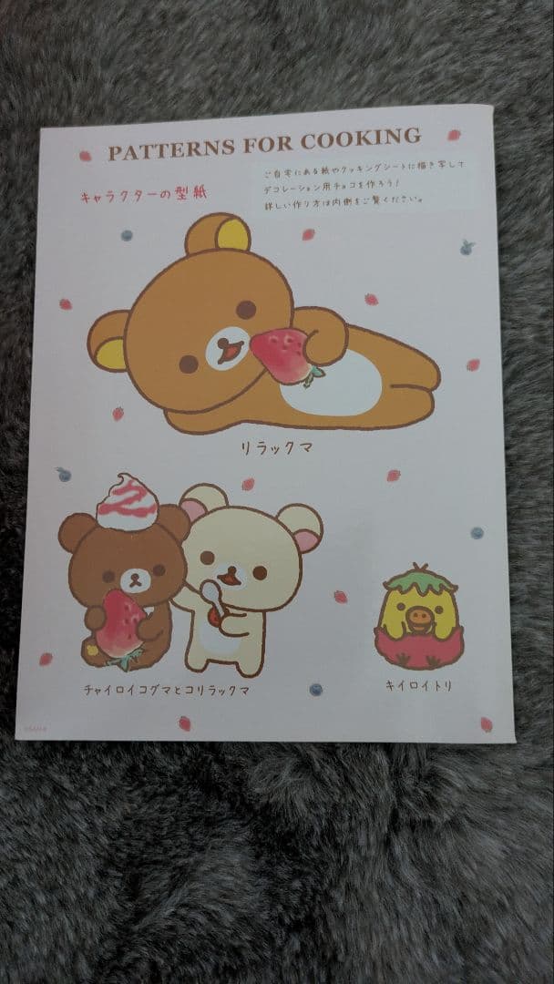 リラックマ レシピ＆ぬいぐるみセット　レア　希少
