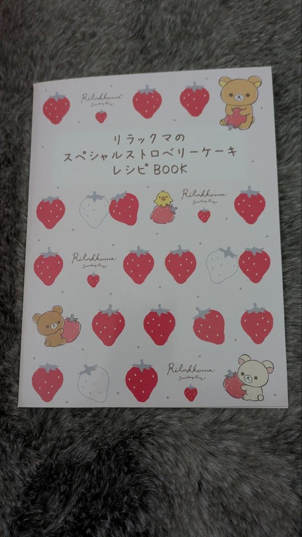 リラックマ レシピ＆ぬいぐるみセット　レア　希少