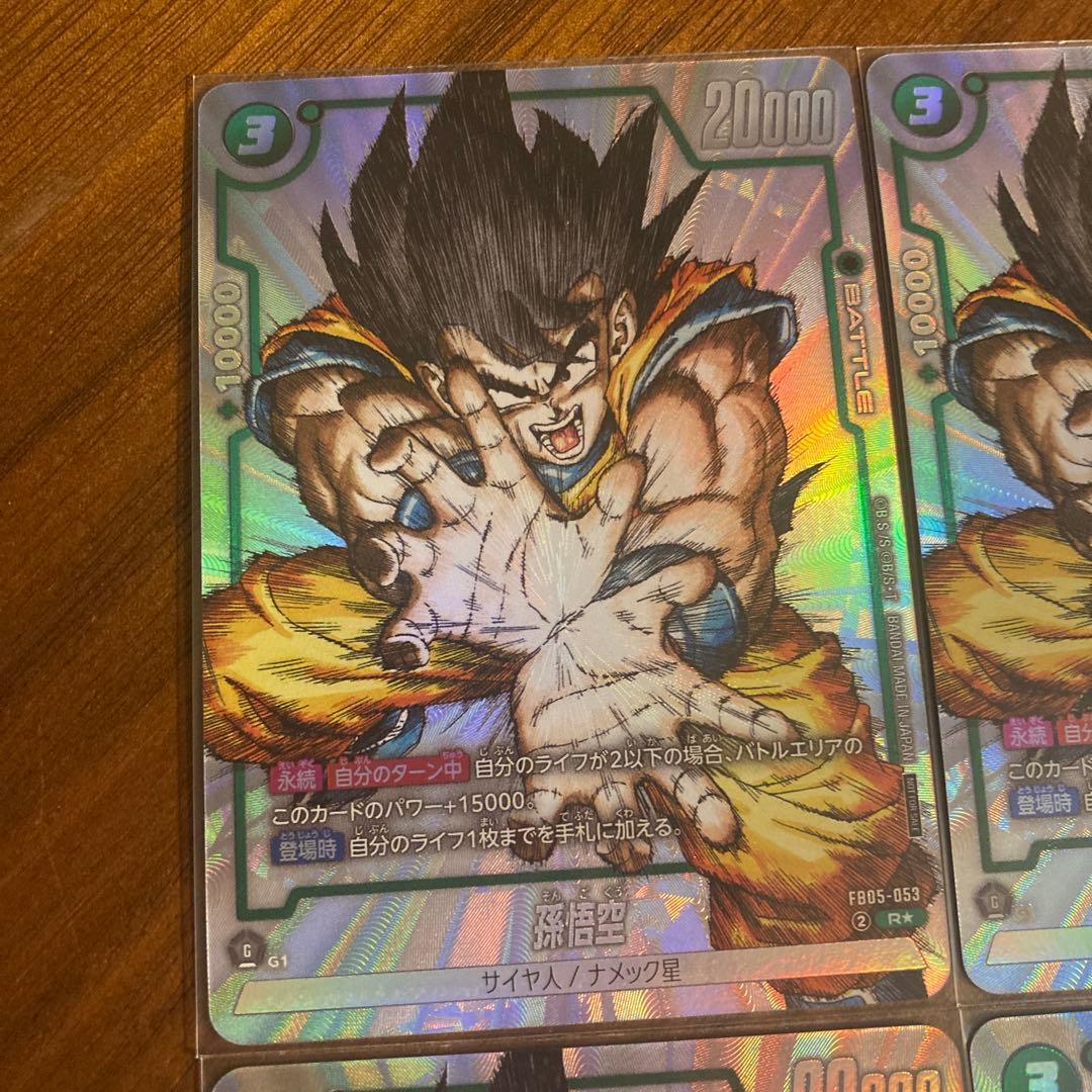 ドラゴンボールフュージョンワールド FB05-053 孫悟空 プロモ