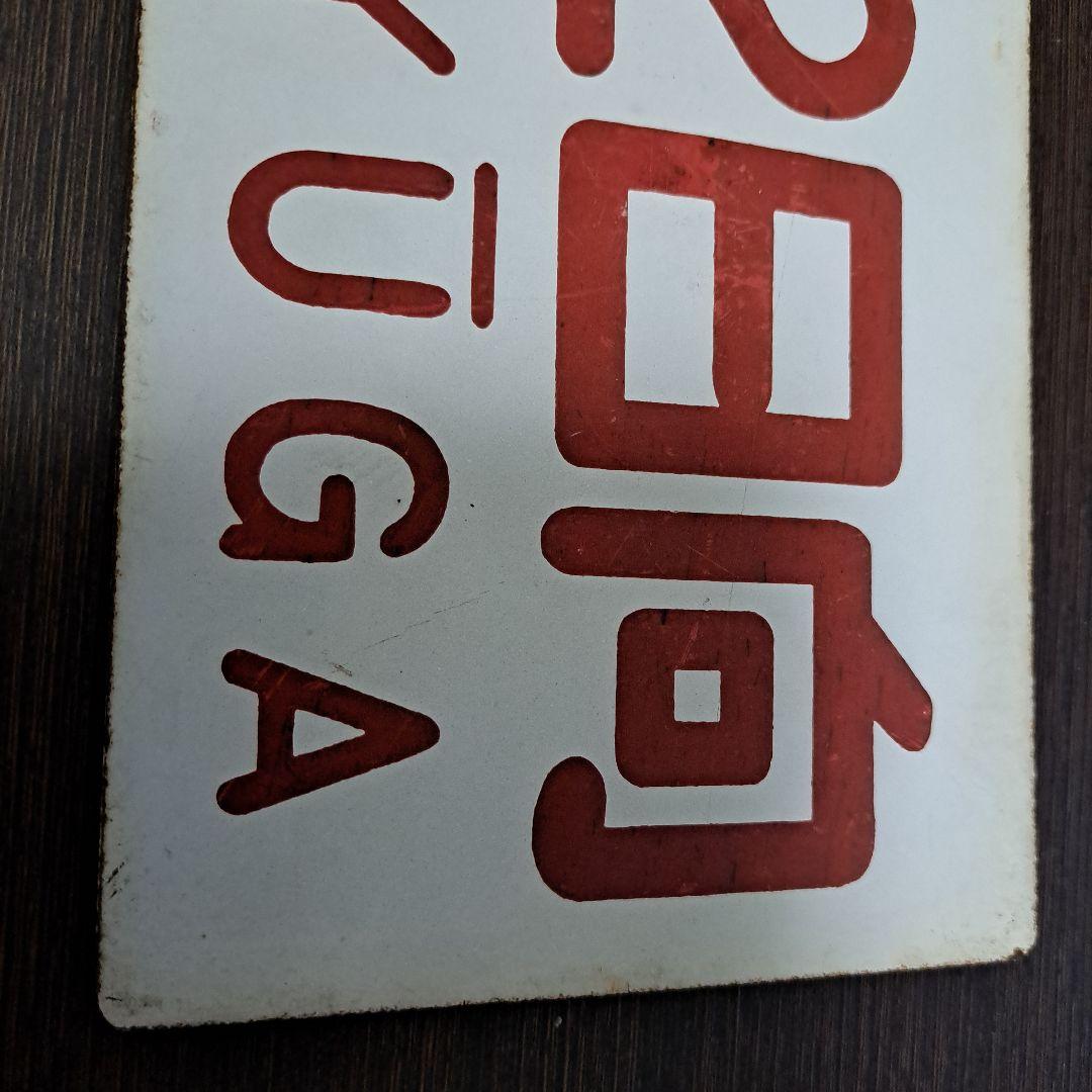 第二日向