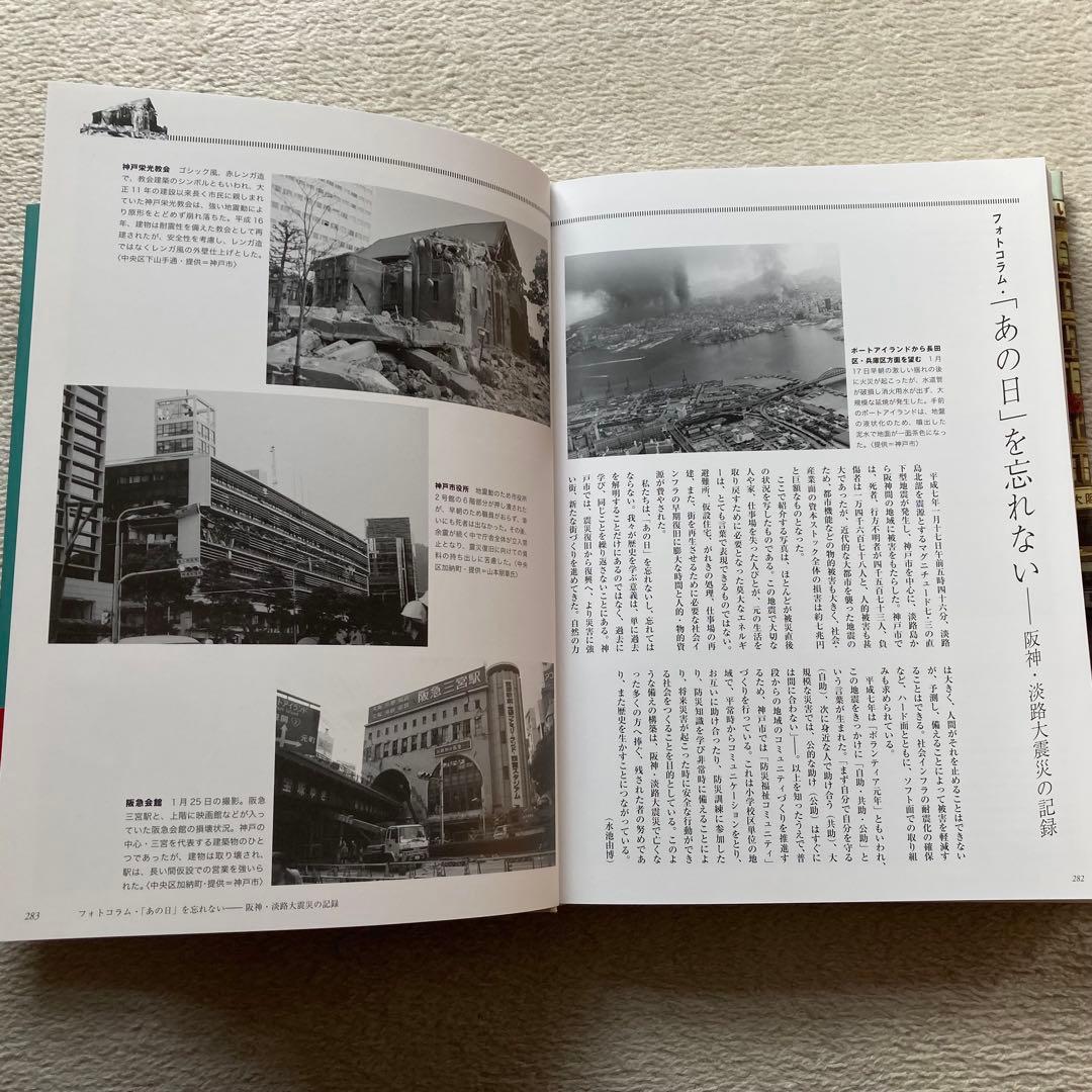 神戸の150年 神戸開港150年記念限定出版