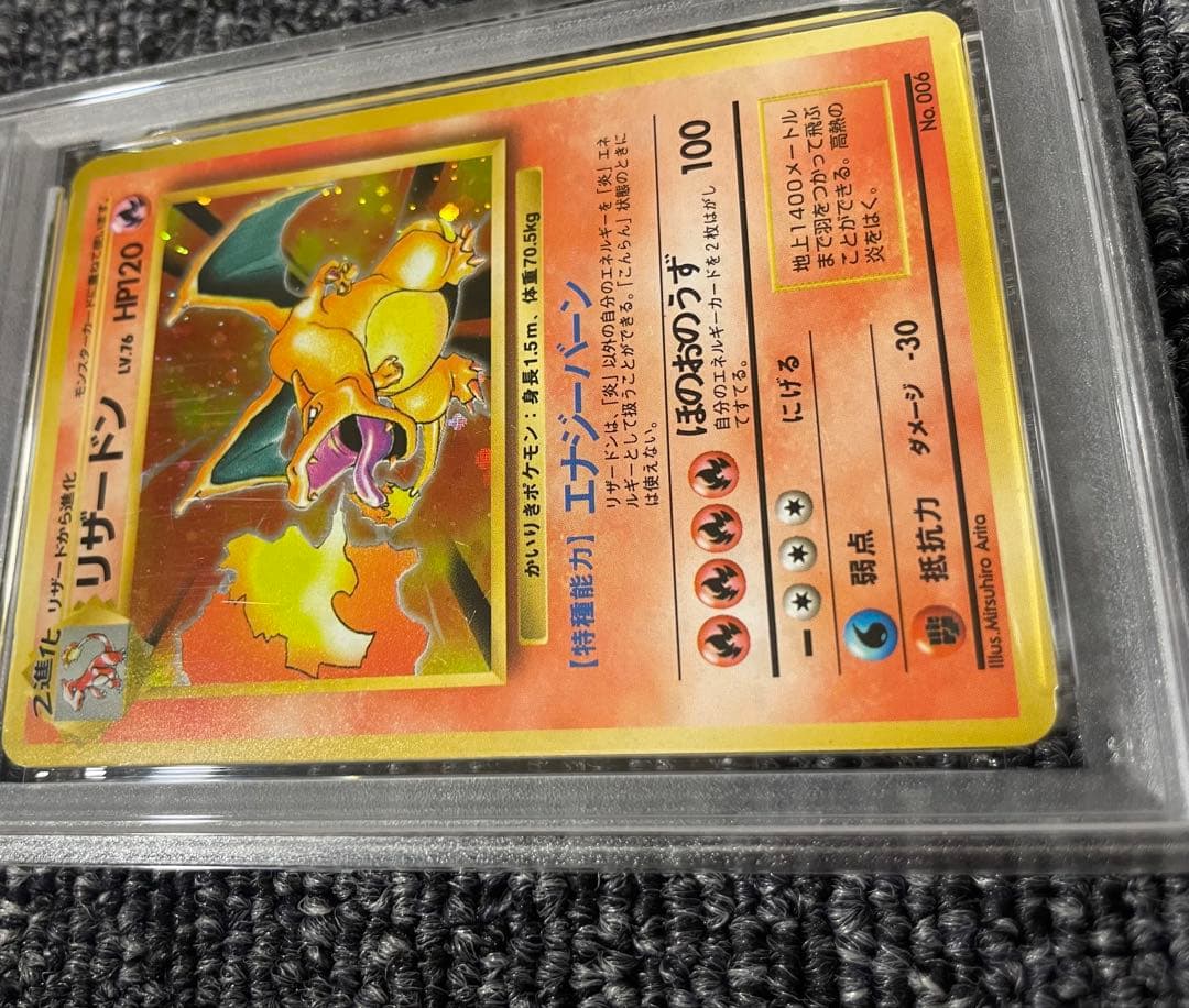 【最終値下げ】かいりきリザードン　PSA 拡張パック第一弾　旧裏　Pokemon