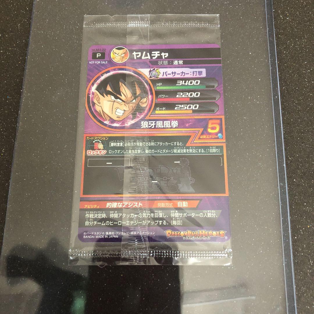 パラレル ヤムチャ ドラゴンボールヒーローズ