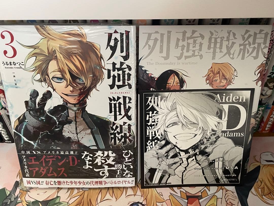 列強戦線　1〜5