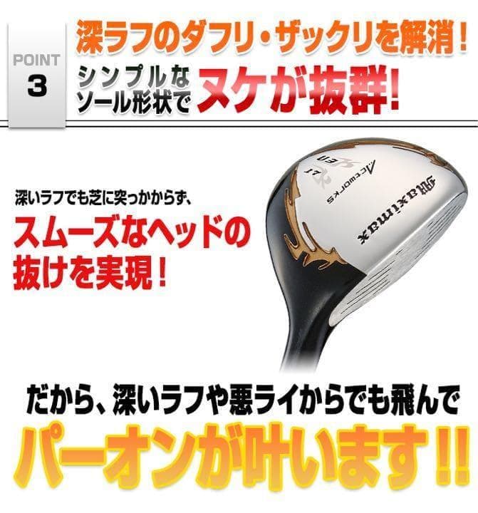 ★新品で2本揃って最安値★ ワークスゴルフ マキシマックス強反発UT2本セット