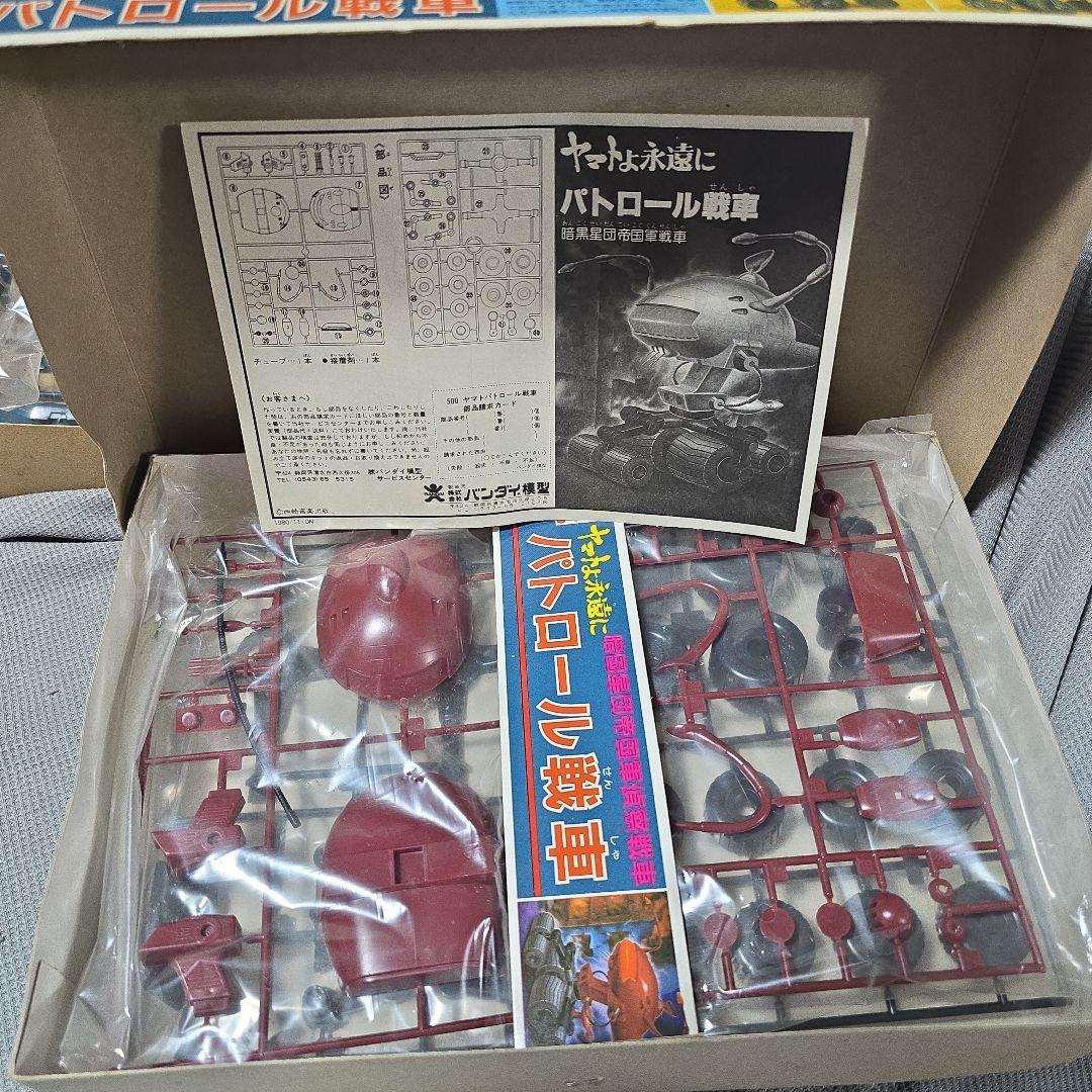 絶版 バンザイ 宇宙戦艦ヤマトよ永遠に 大型艦他