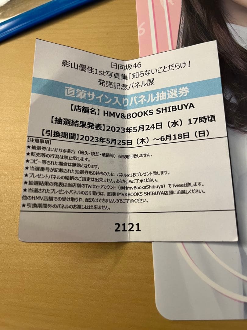 影山優佳　サイン入りパネル