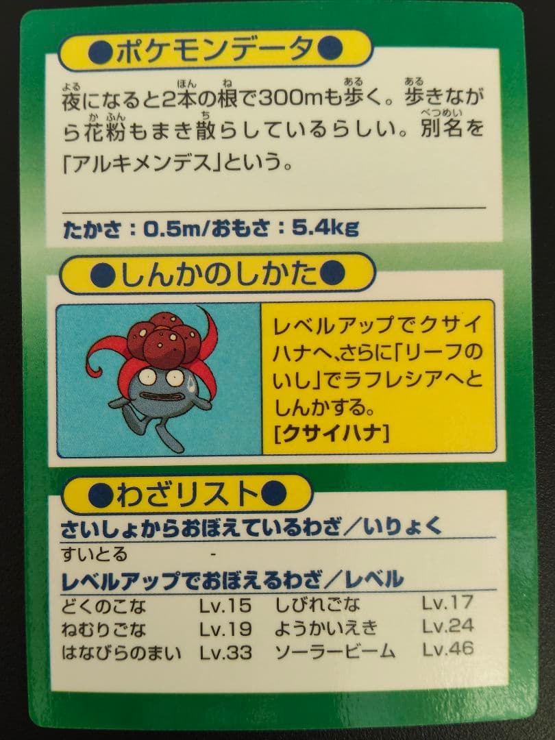 超希少 美品 ナゾノクサ カード ポケモン meiji ゲットカード 光沢