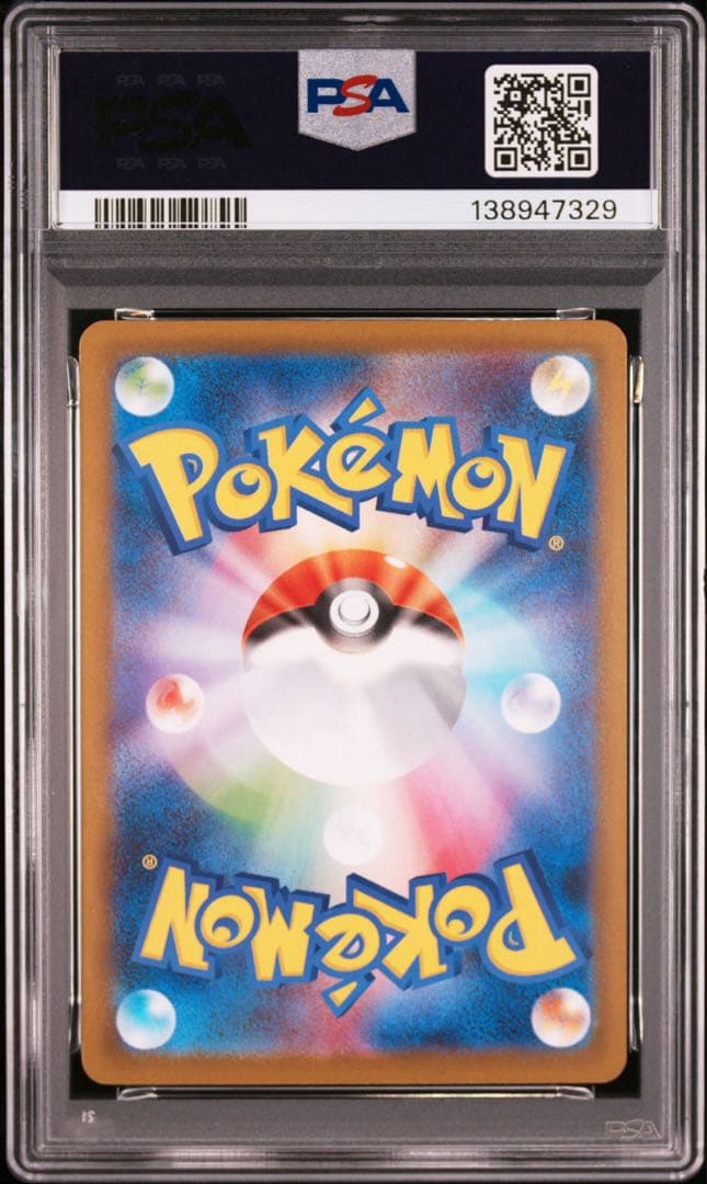 【PSA10】ポケモンカード　メガミミロップex SAR 5連番 インフェルノX