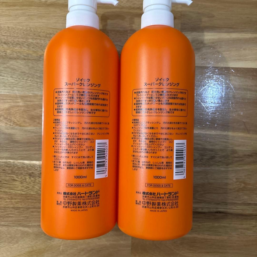 ZOIC スーパークレンジング 1000ml 2本セット