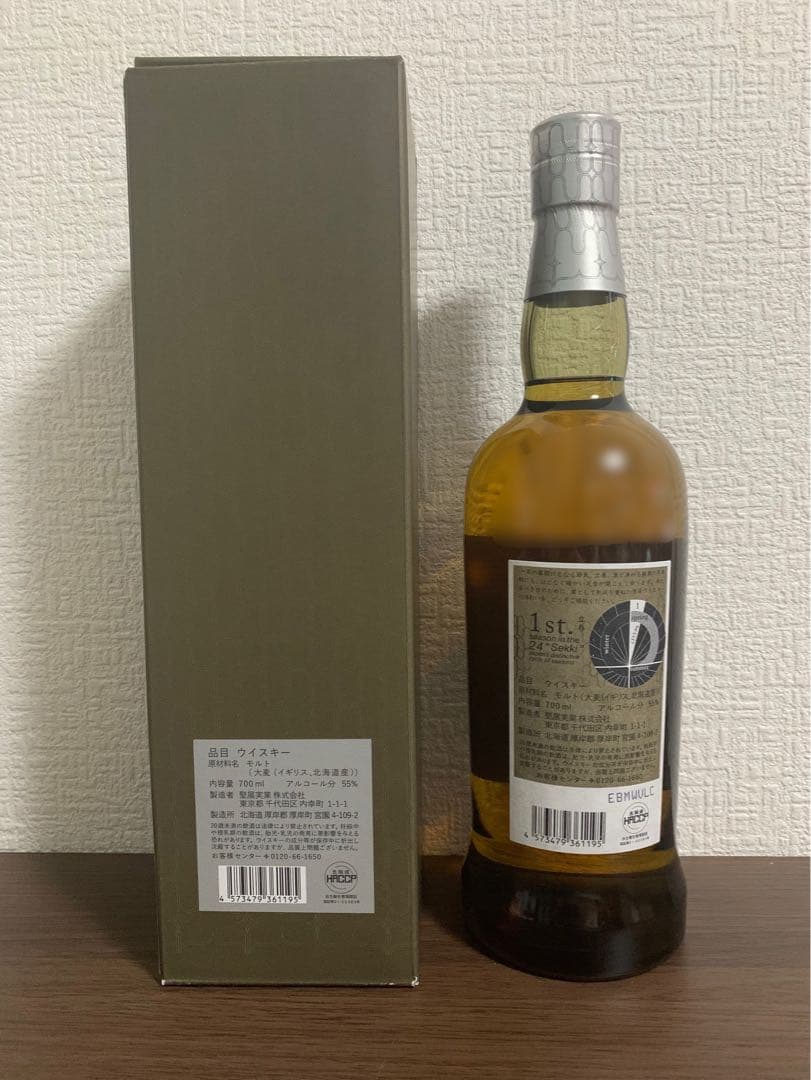 厚岸 立春 ウイスキー シングルモルト 700ml 新品未開封 箱付き