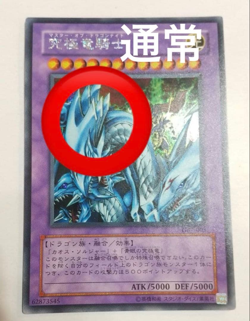 印刷エラー PSA 5 GB7 2002年 ゲームボーイ版 究極竜騎士