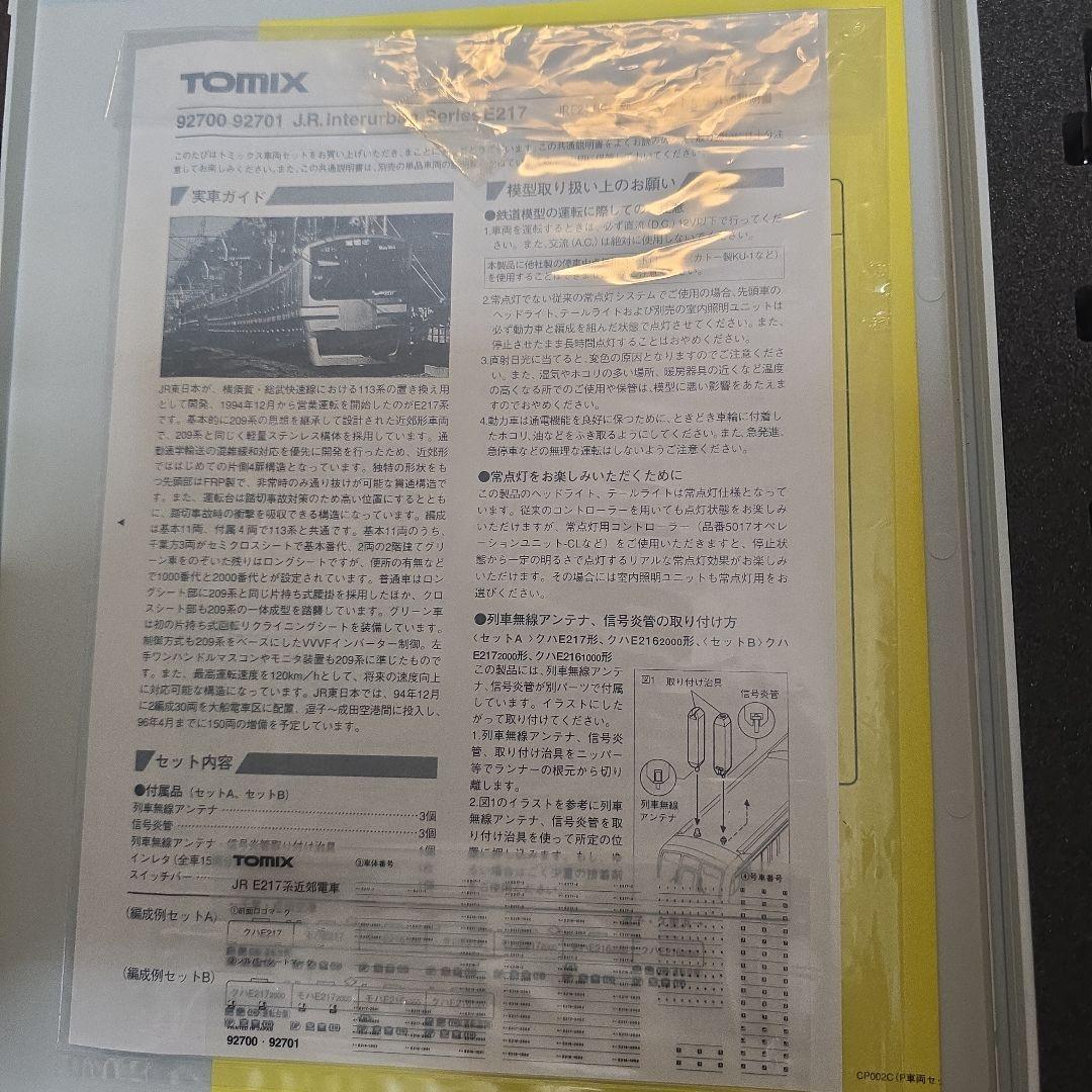 TOMIX Nゲージ JR横須賀線 E217系近郊電車セットA ７両セット