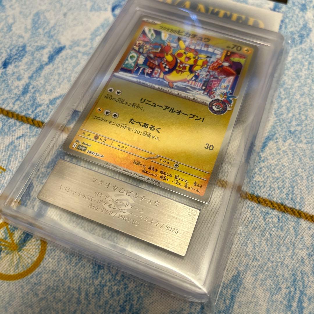 ポケモンカード フクオカのピカチュウ 【ARS10】 psa10