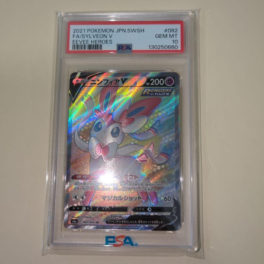 【PSA10連番】イ―ブイヒ―ローズ　ブイズSRコンプリート　ワンオ―ナ―品