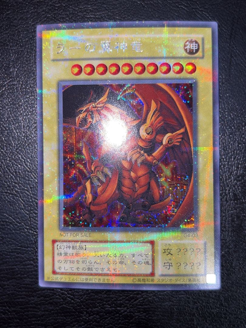 強貫通 三幻神 G4シークレットレア オシリス、オベリスク、ラー3枚セット