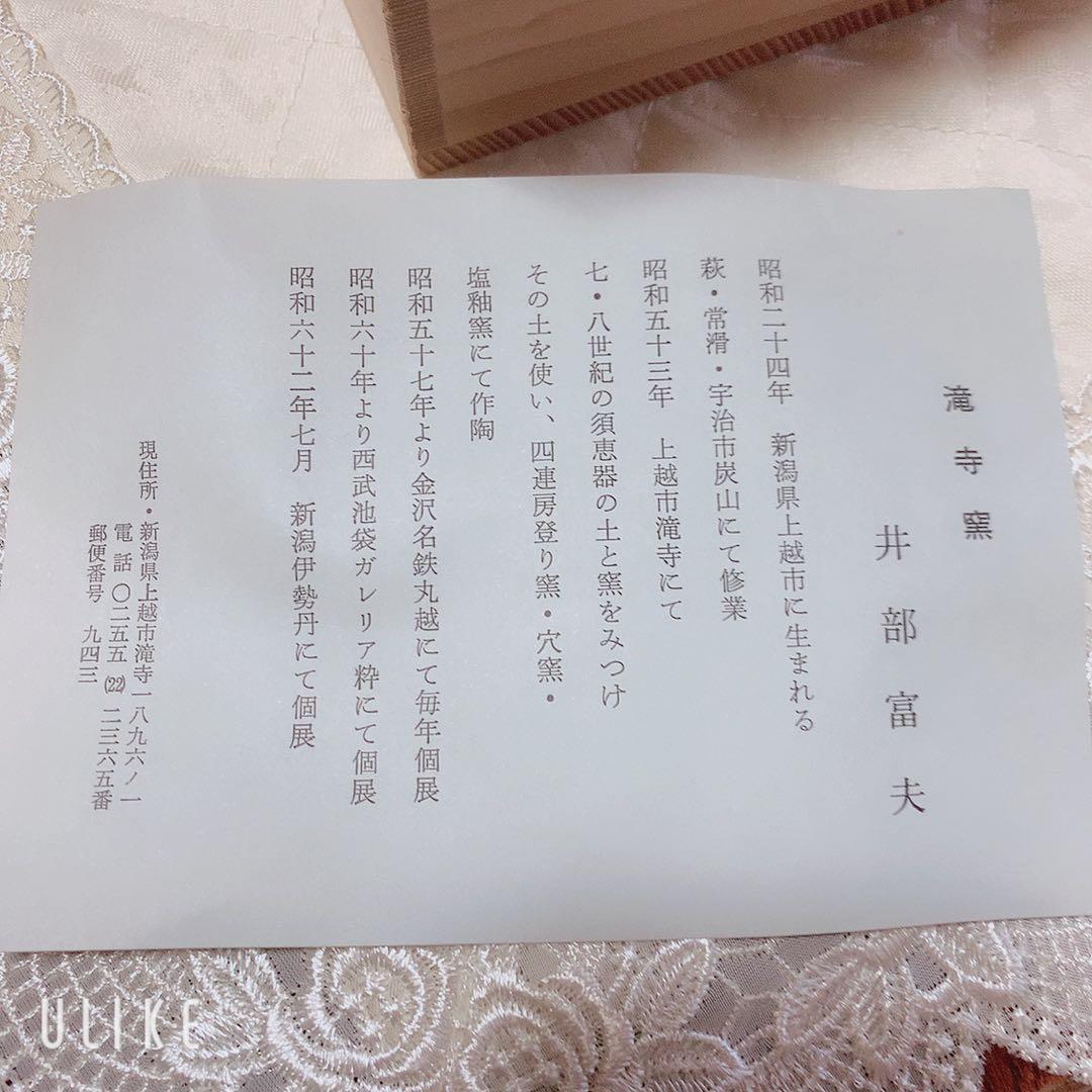 滝寺窯　湯呑み　5つセット