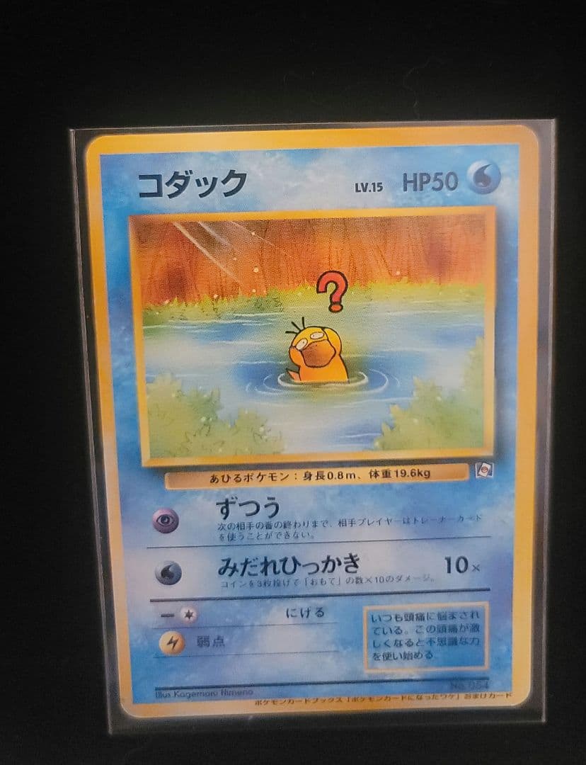 【ポケモンカードになったワケ】ポケカ　プロモ　　旧ポケカ コダック　まとめ