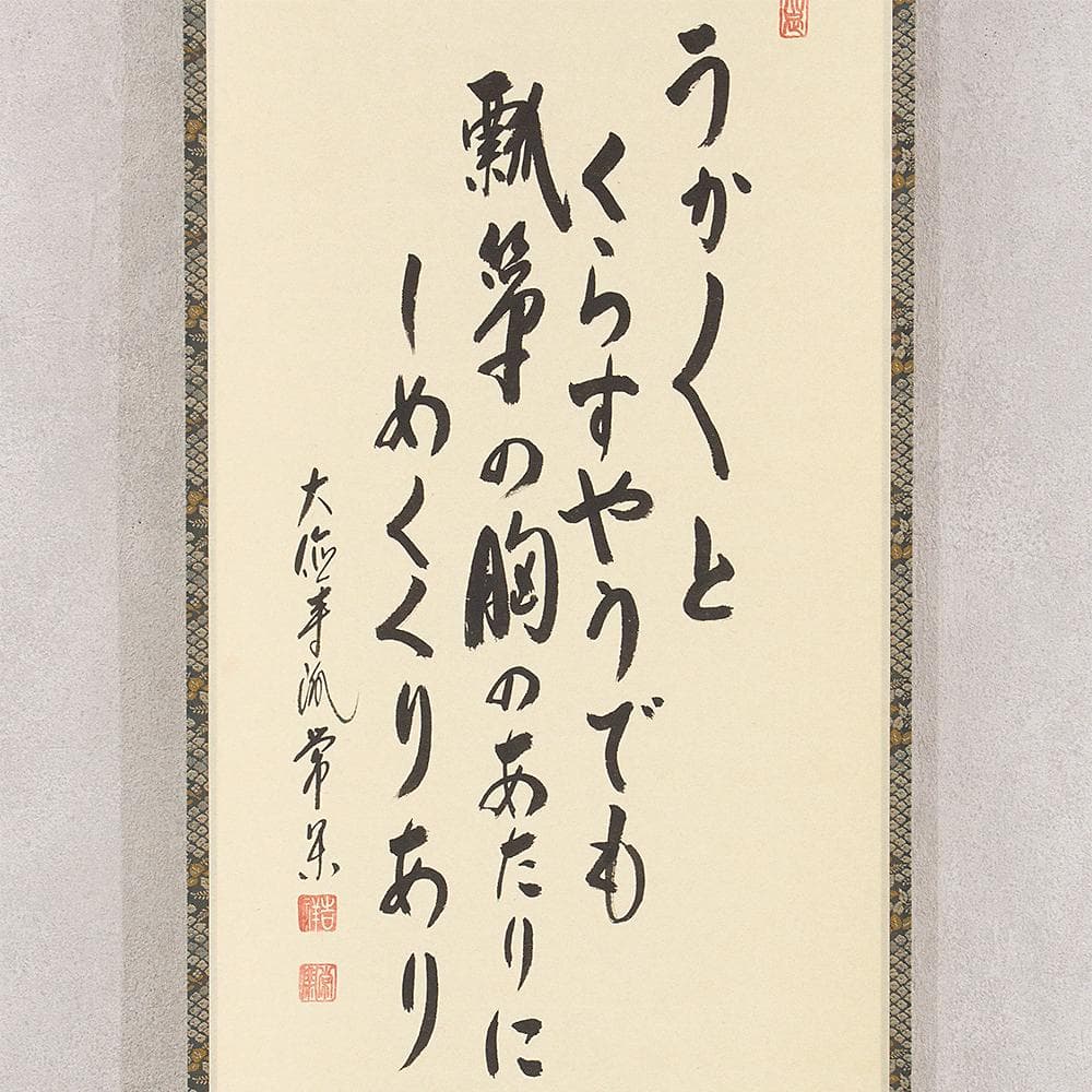 辻常閑「瓢箪 自画讃」茶掛 縦幅 掛軸 大徳寺派吉祥寺 住職