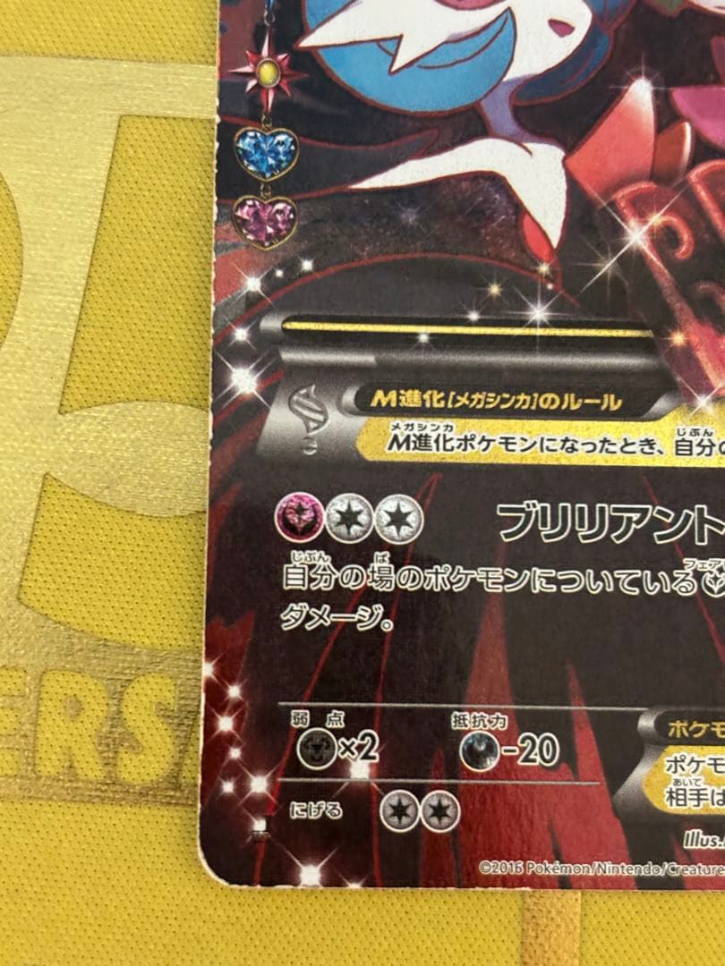 ポケモンカード MサーナイトEX RR CP3 020/032 ポケキュン