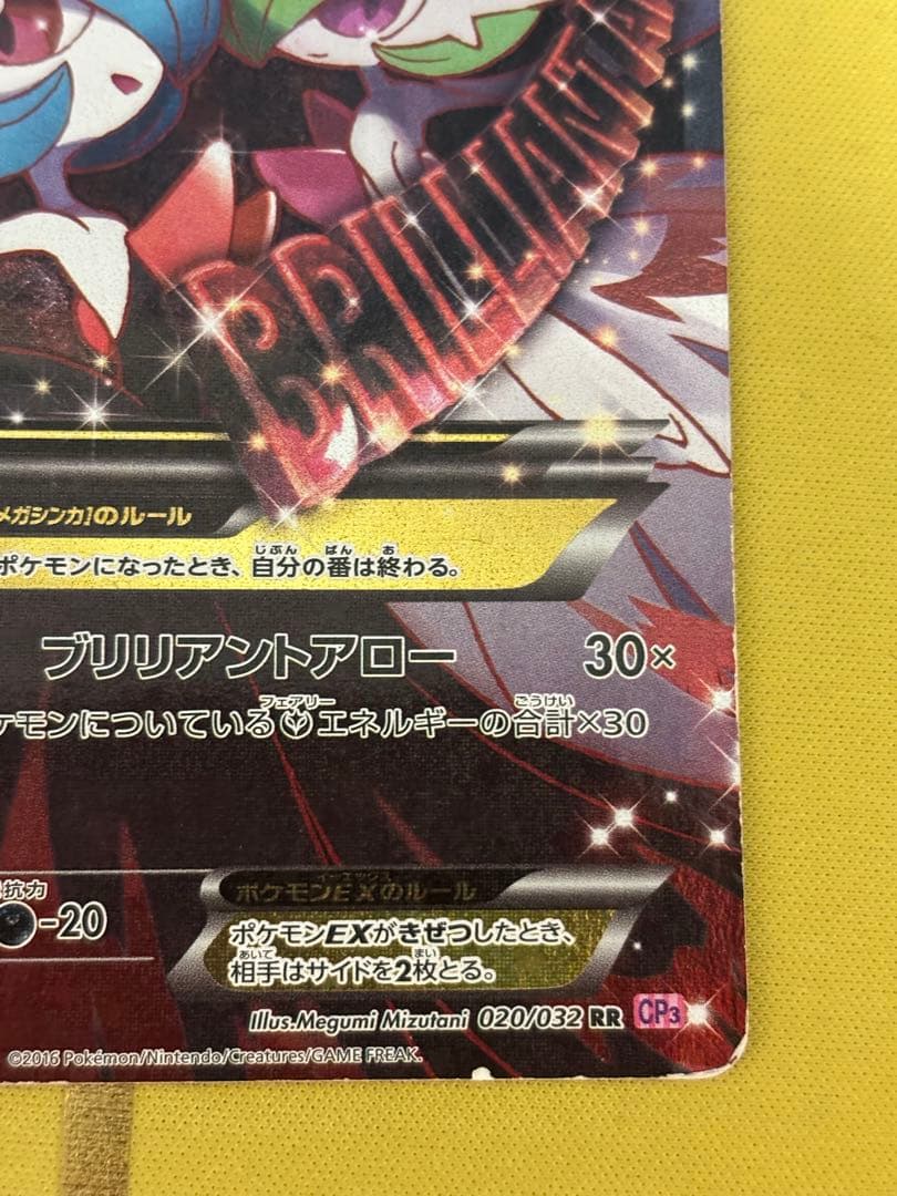 ポケモンカード MサーナイトEX RR CP3 020/032 ポケキュン