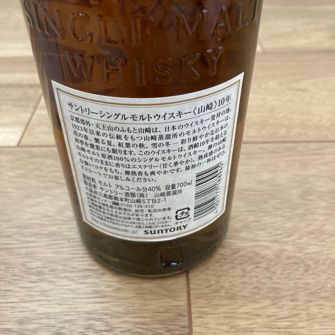 【未開封】山崎10年 サントリーシングルモルトウイスキー 700ml