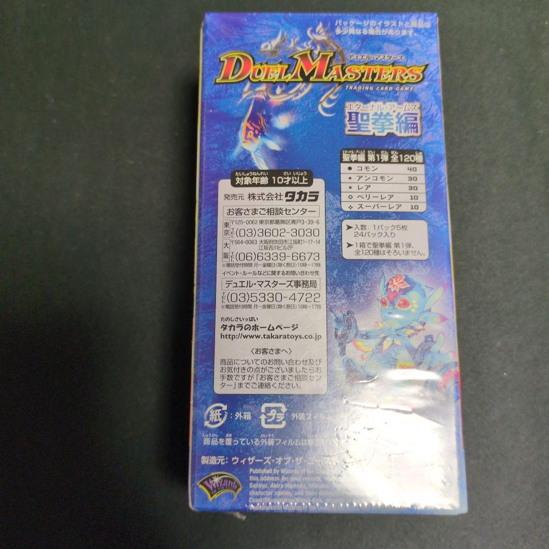 DM-10　聖拳編　エターナルアームズ　未開封BOX