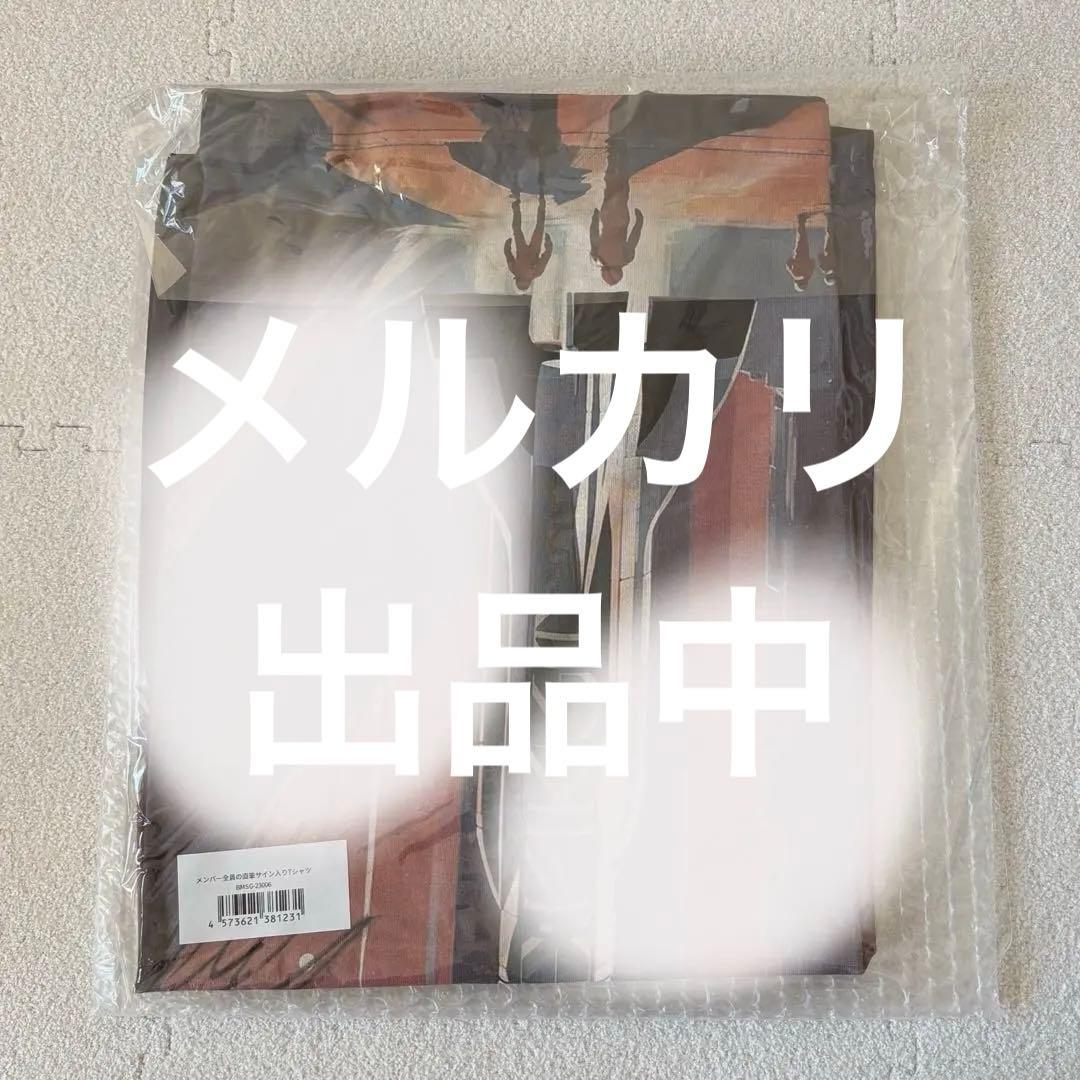 BE:FIRST オンラインくじ メンバー全員の直筆サイン入りTシャツ