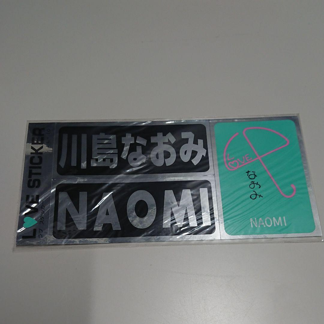 川島なお美 デッドストック オマケ付