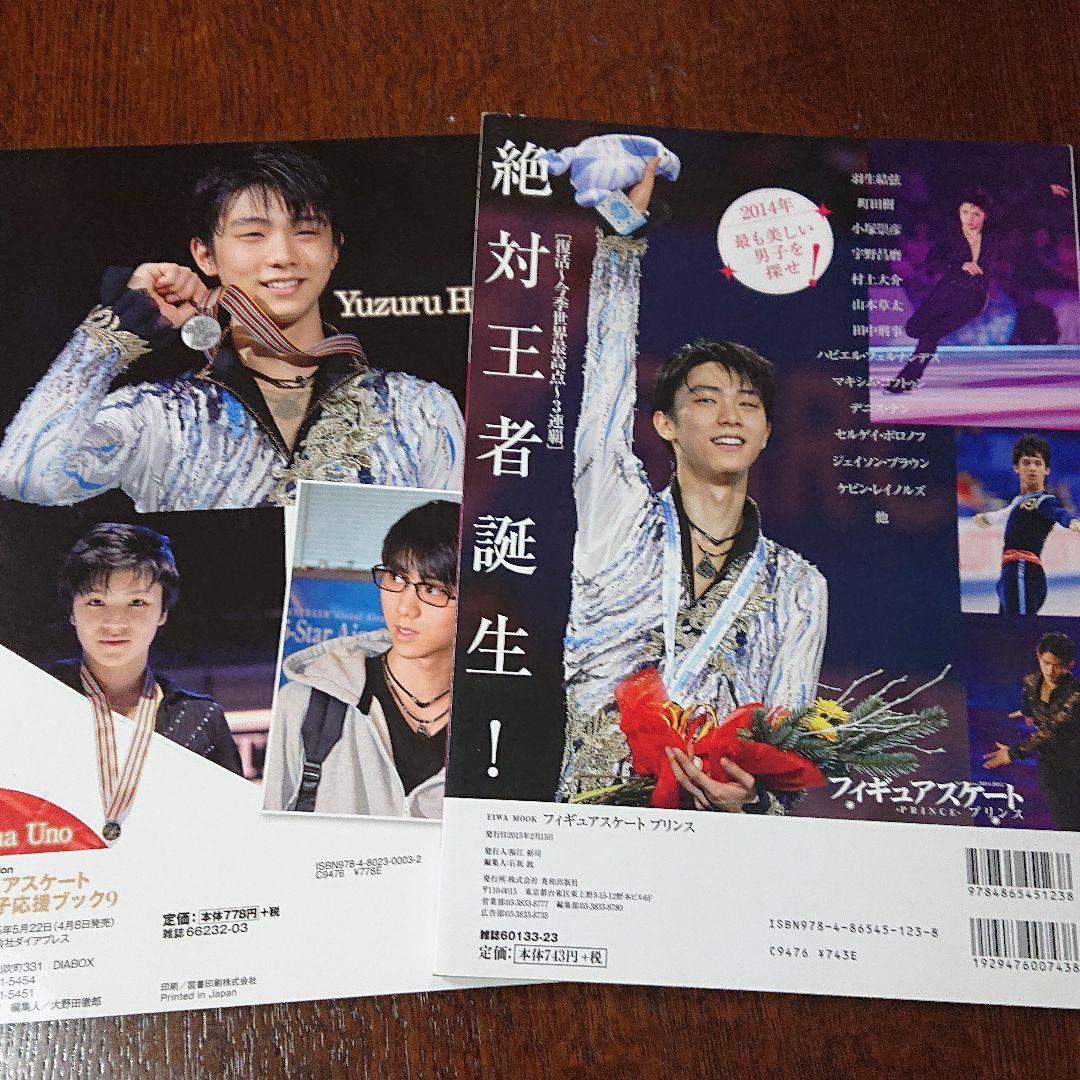 羽生結弦 雑誌