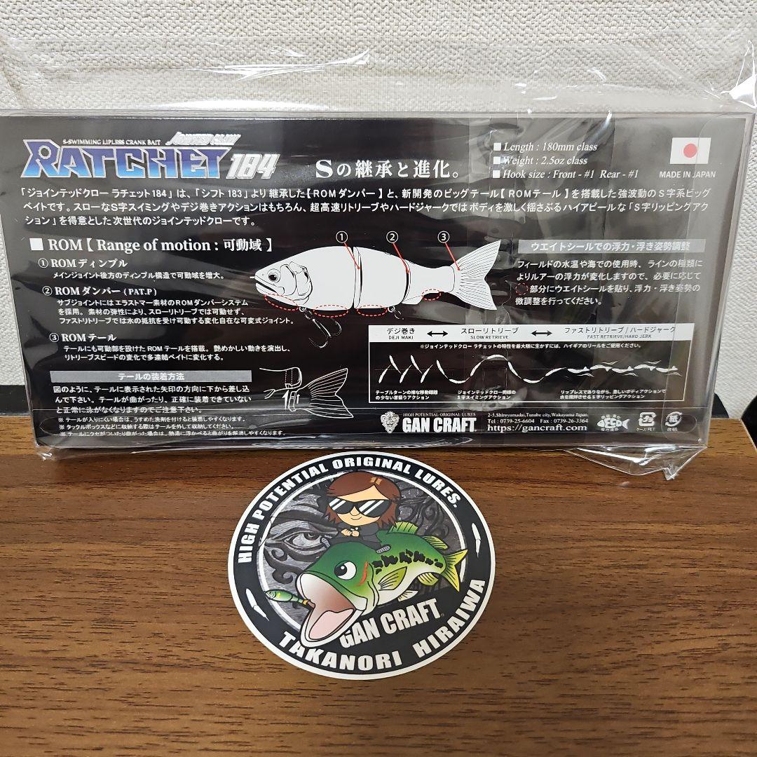 ガンクラフトRATCHET184限定MIYABI GREENBASSオマケ付き