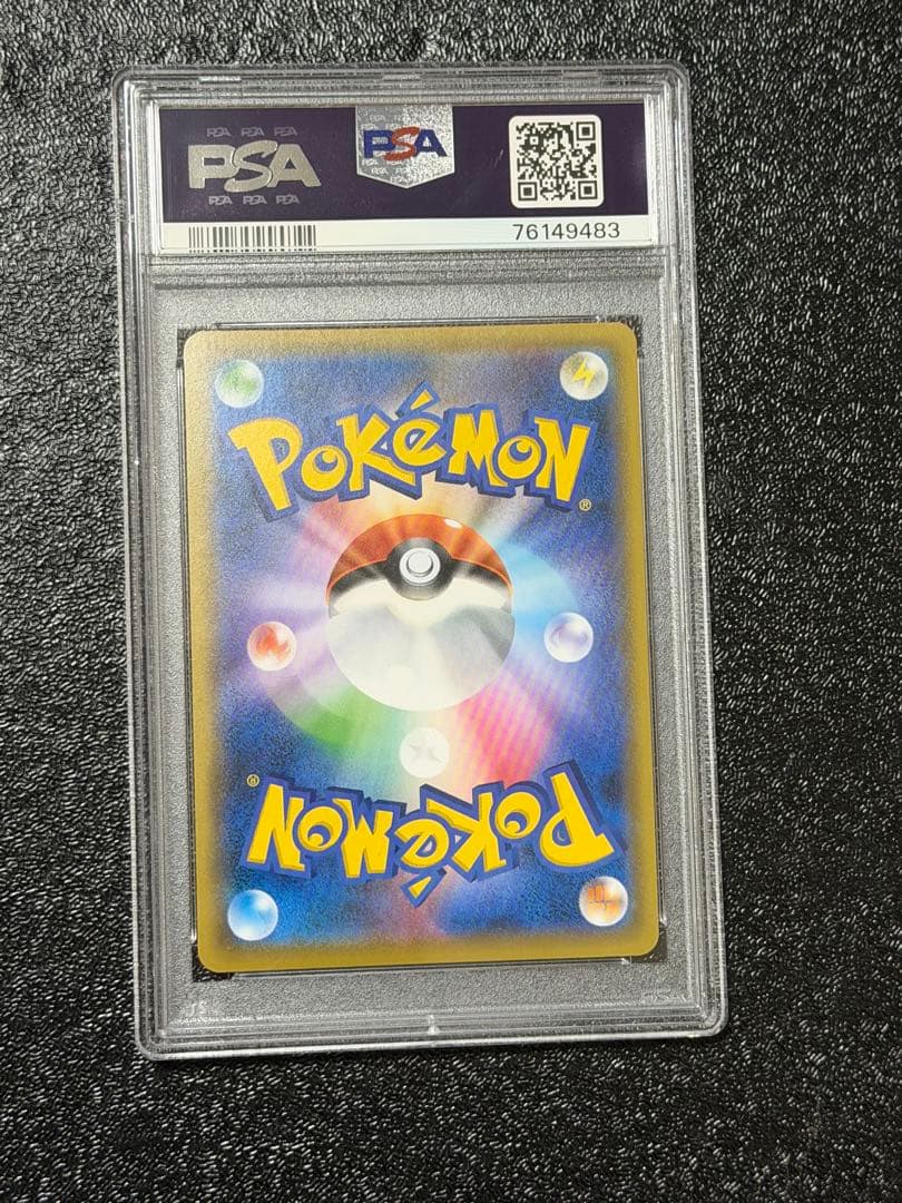 ソニア　PSA10