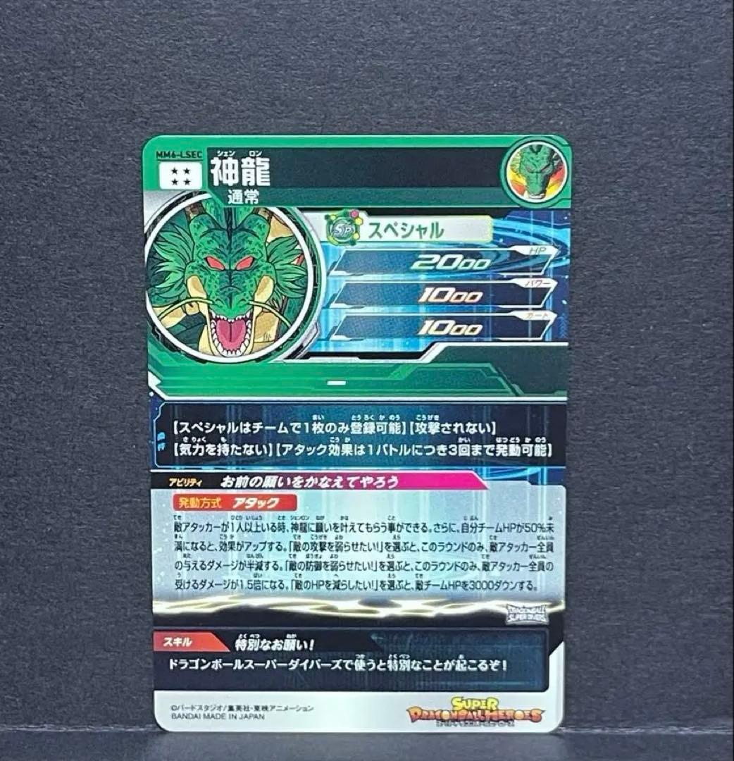 MM6-LSEC 神龍