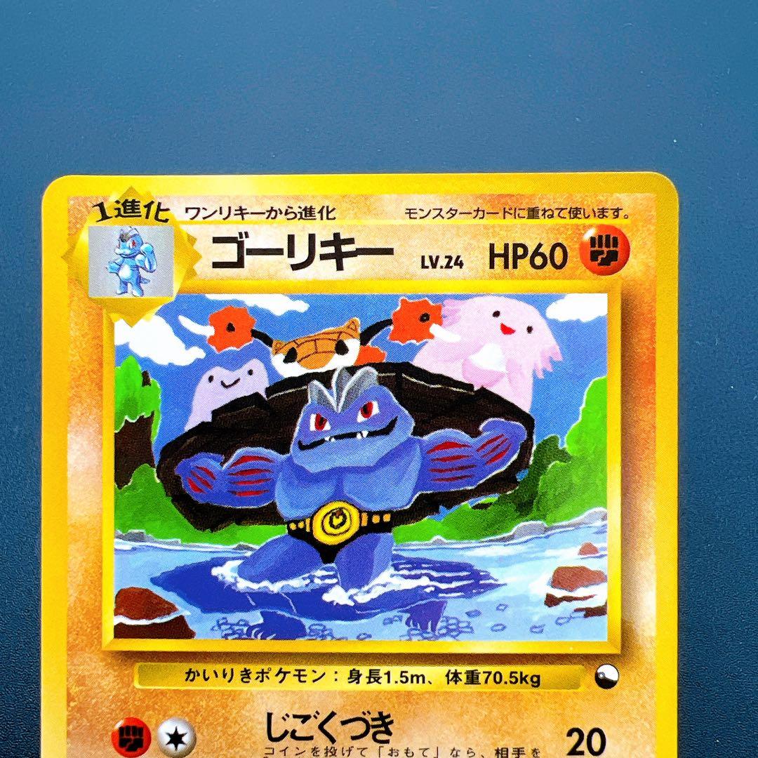 【神イラスト】ポケモンカード ゴーリキー LV.24 旧緑版 No.067 ①
