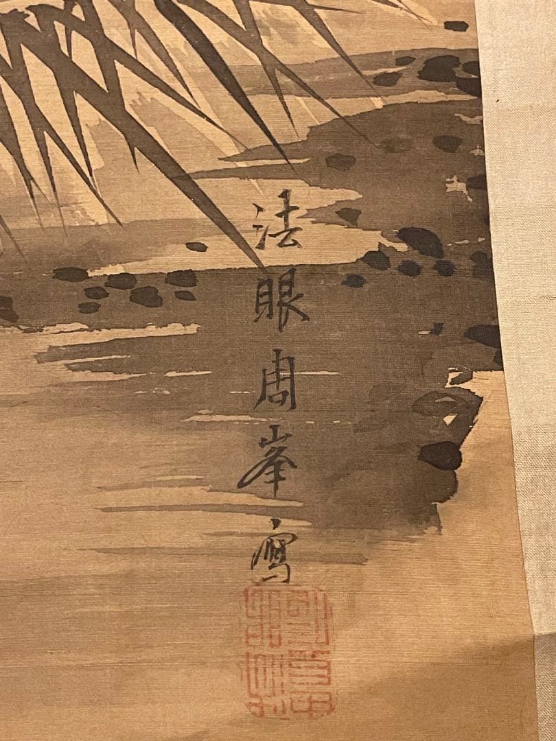 掛軸色々4点