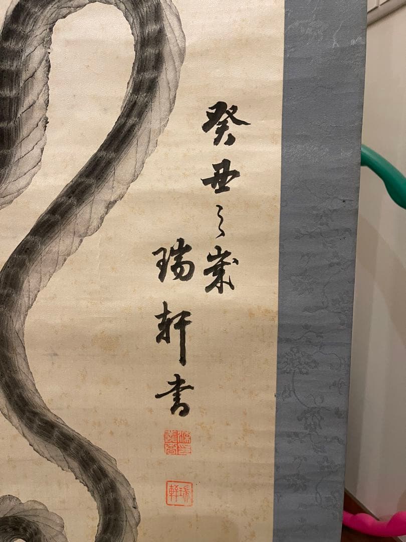 掛軸色々4点
