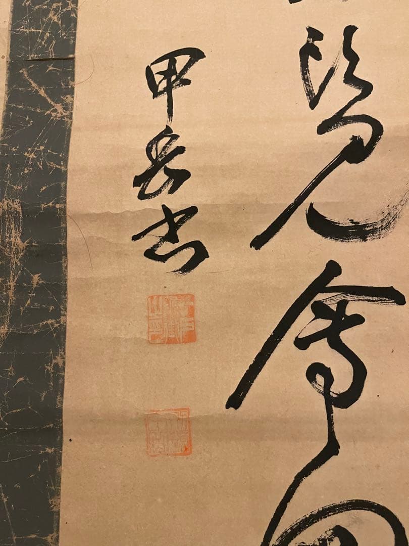 掛軸色々4点