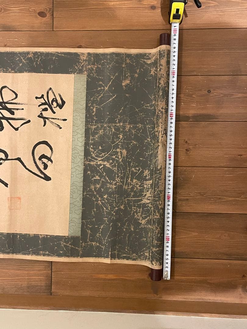 掛軸色々4点