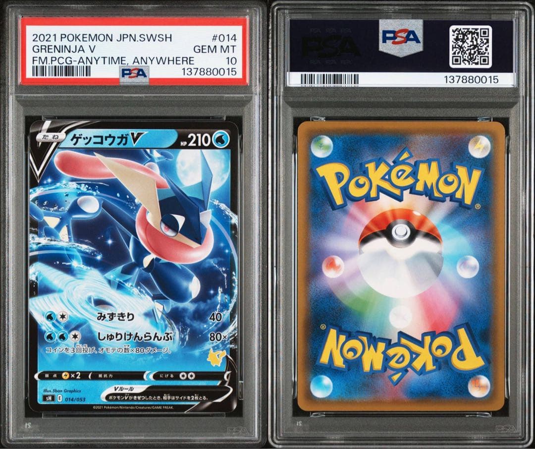【PSA10】ゲッコウガV 014/053 ファミリーポケカ