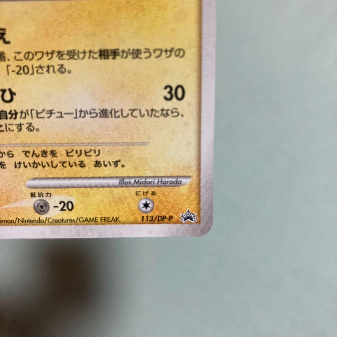 ピカチュウ　なきごえ　まひまひ