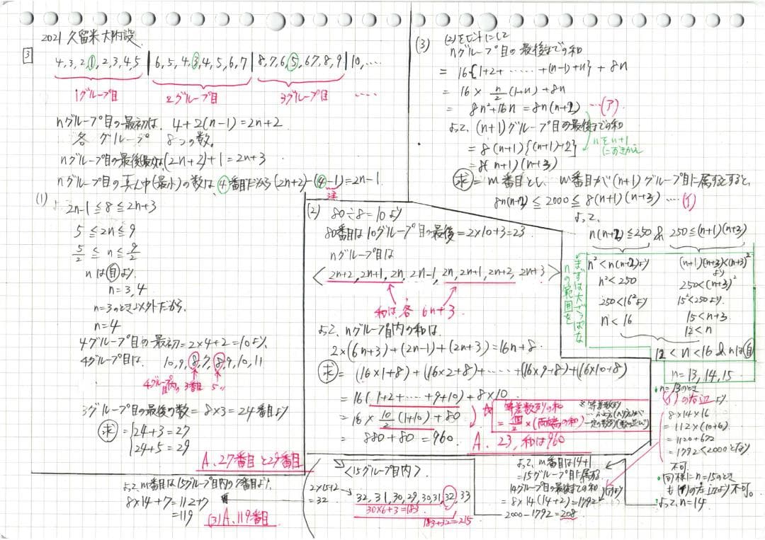 限定3割引塾講師オリジナル数学解説 久留米附設 高校入試 過去問 2008-25