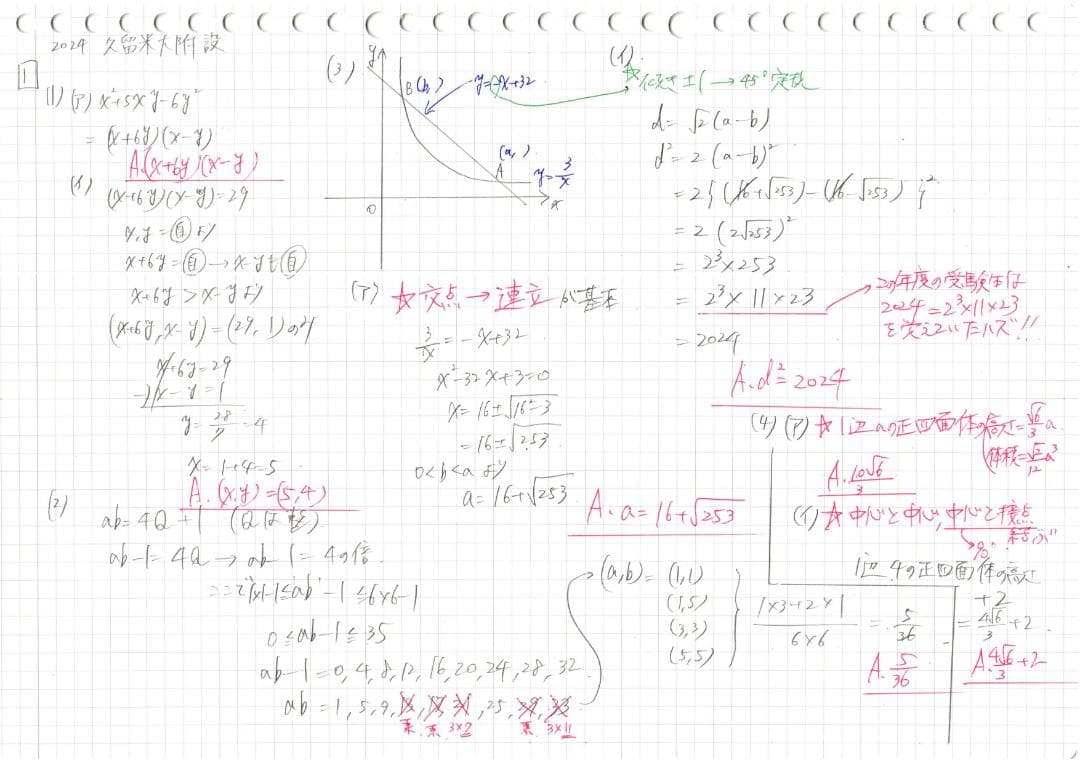 限定3割引塾講師オリジナル数学解説 久留米附設 高校入試 過去問 2008-25