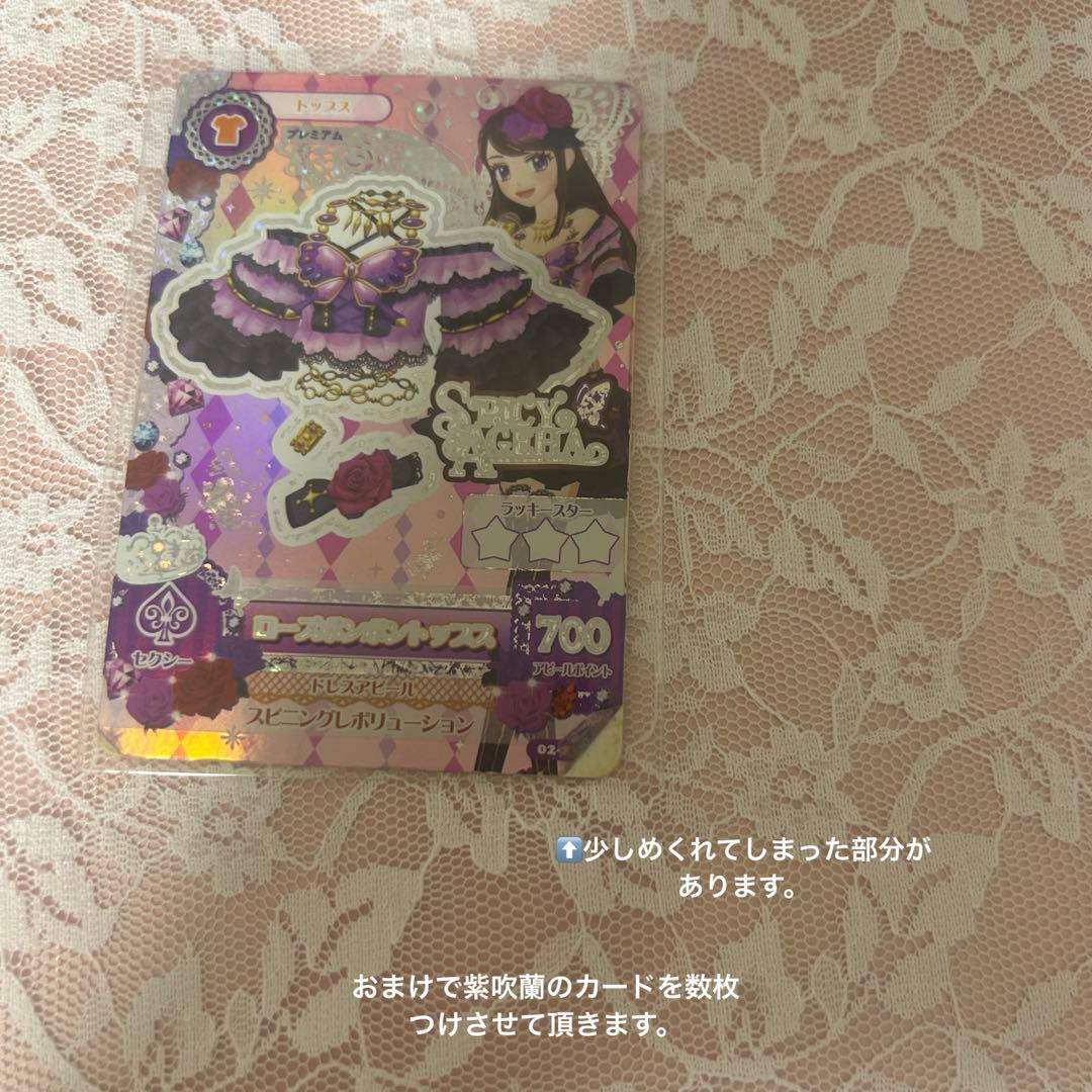 アイカツ ローズボンボンコーデ