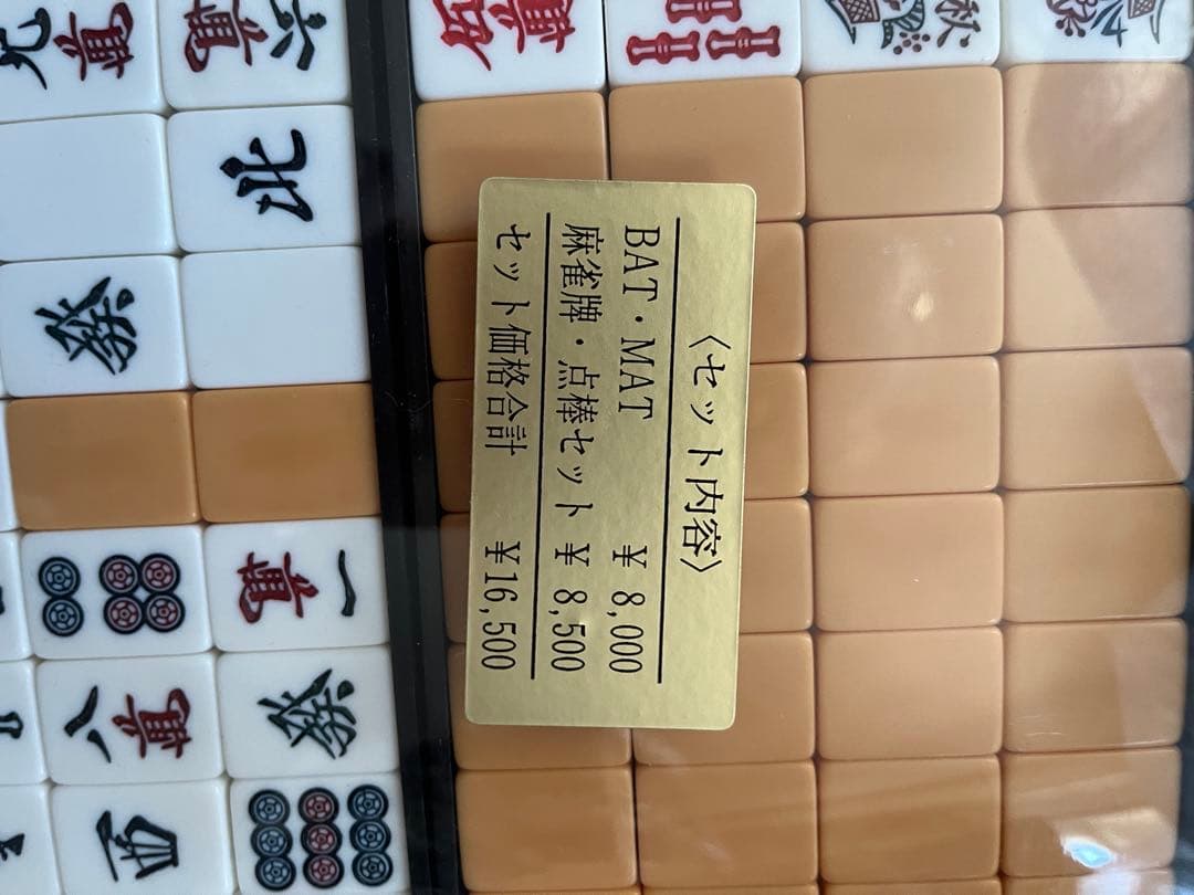 折り畳み　麻雀　セット　BATMAN 新品