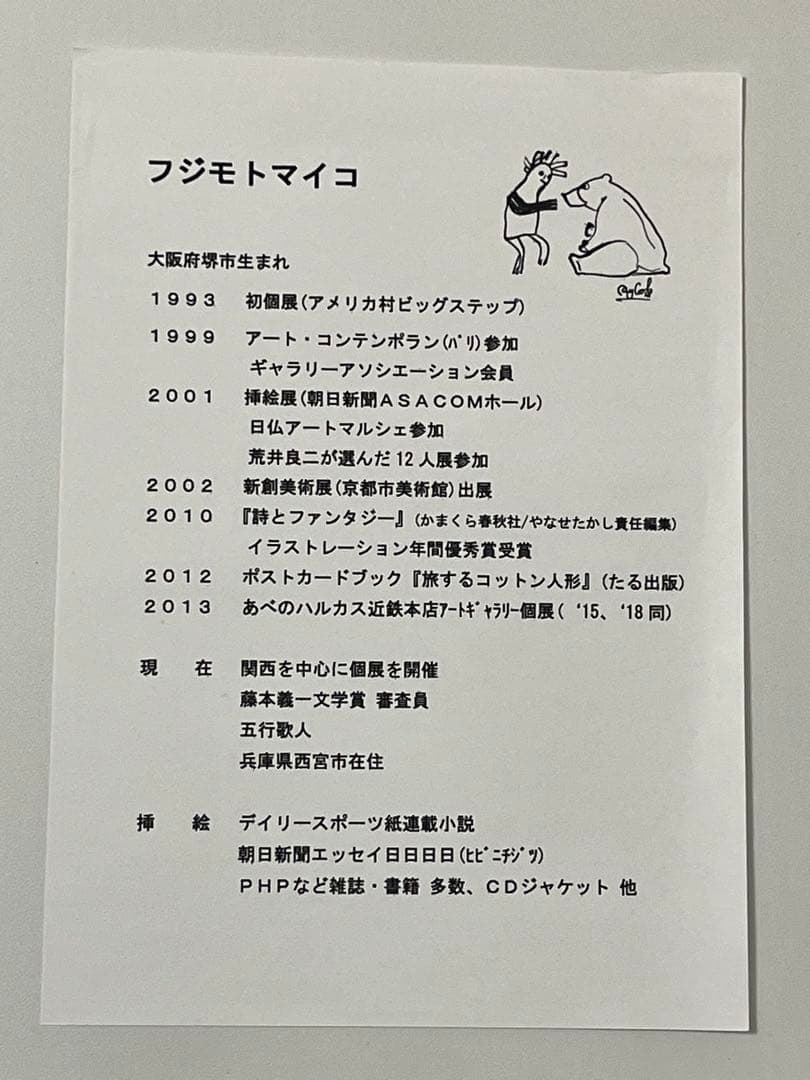 フジモトマイコ 絵画 1号 美術館の大きな絵と小さな絵（ブックレット付）