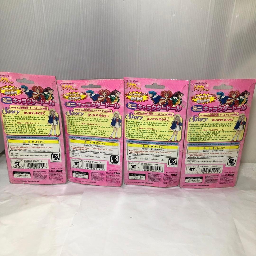 スーパードール リカちゃん 映画館限定発売 ミニキャラクタードール