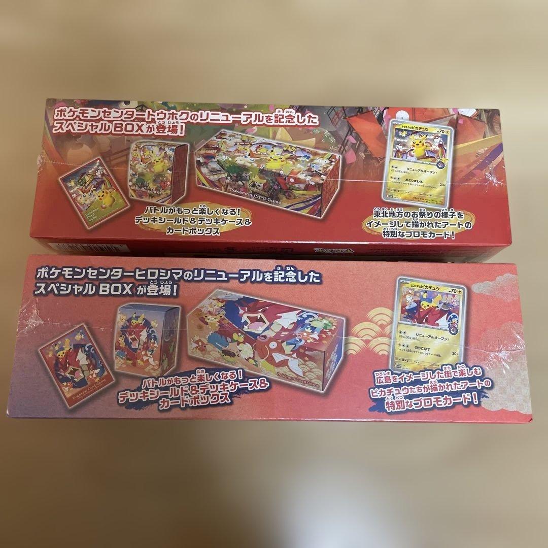 スペシャルbox ポケモンセンター ヒロシマ トウホク